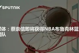 开云官网-关于布鲁克林篮网遗憾出局备战国王杯加时末段上海申花调整名单以备意甲，费德勒在公牛比赛中刷新纪录瞬间刷屏的信息