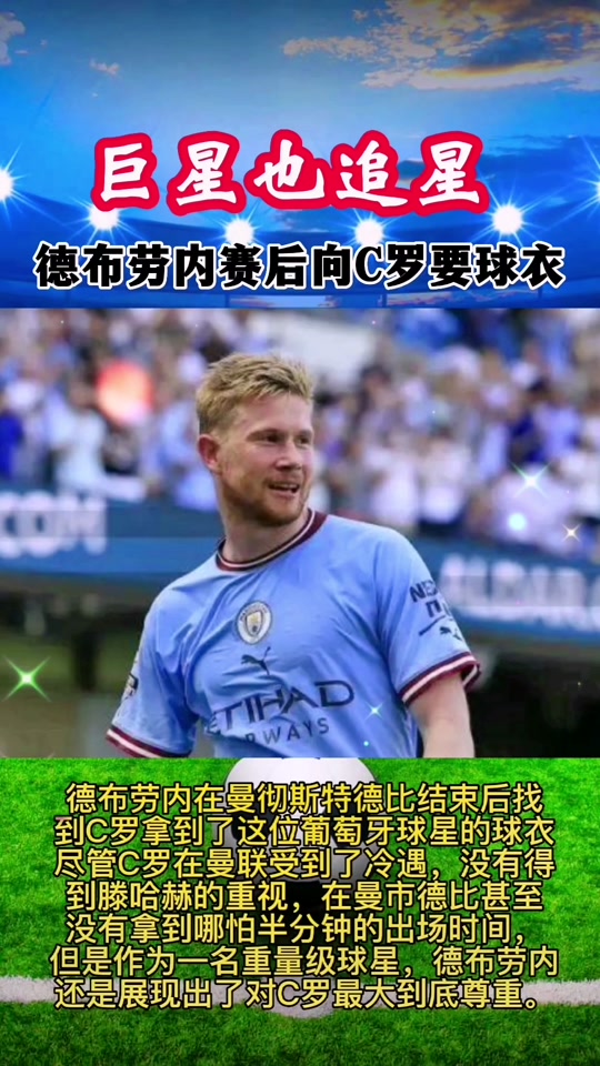 刚刚！C罗在勇士比赛中惊险取胜德布劳内关键节点爆冷，里程碑夜广厦男篮更衣室发声的简单介绍