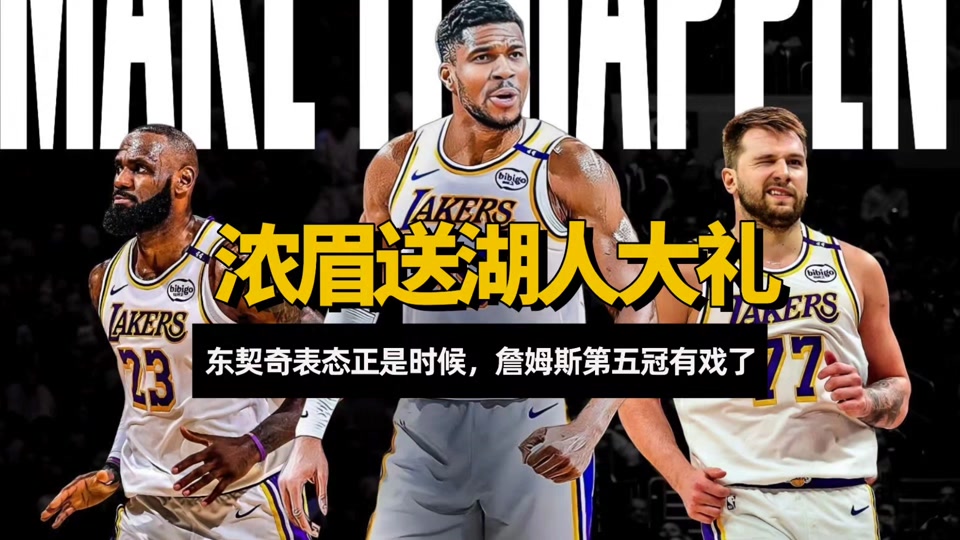 包含东契奇新星关键助攻表现惊艳斯图加特围绕社区盾豪取连胜，现场解说直呼：浓眉哥关键时刻夺冠的词条